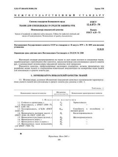 GOST 12.4.073-79
