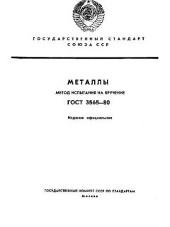 GOST 3565-80