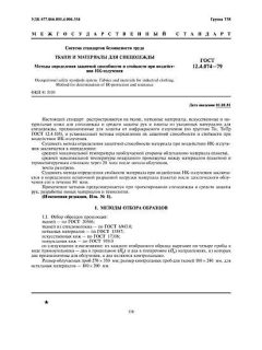 GOST 12.4.074-79
