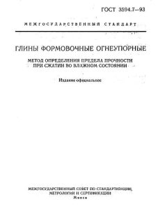 GOST 3594.7-93