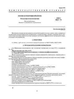 GOST 3623-73