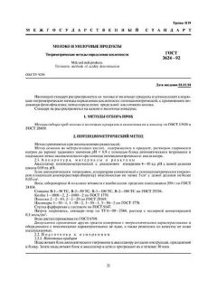 GOST 3624-92