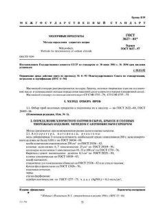 GOST 3627-81