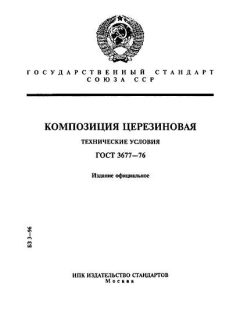 GOST 3677-76