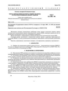 GOST 12.4.082-80