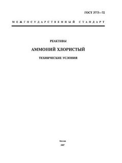 GOST 3773-72