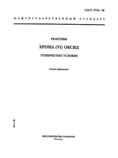 GOST 3776-78