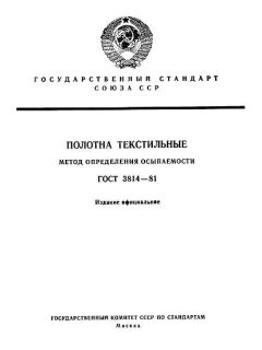 GOST 3814-81