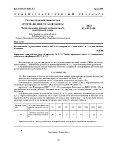 GOST 12.4.092-80