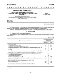 GOST 12.4.094-88