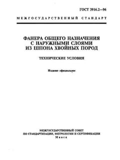 GOST 3916.2-96