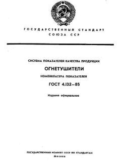 GOST 4.132-85
