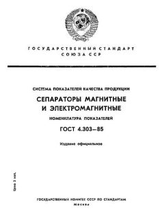 GOST 4.303-85