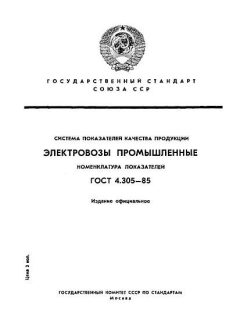 GOST 4.305-85