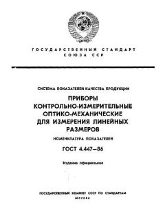 GOST 4.447-86