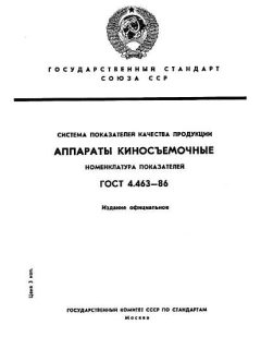 GOST 4.463-86