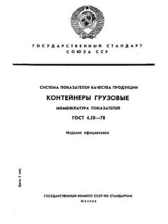 GOST 4.50-78