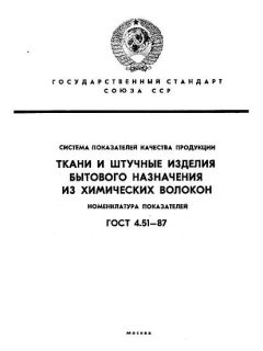 GOST 4.51-87