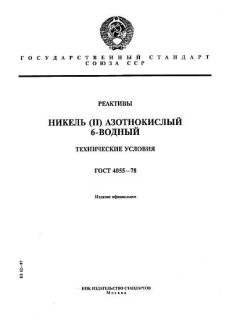 GOST 4055-78