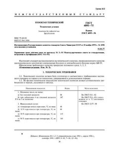 GOST 4095-75