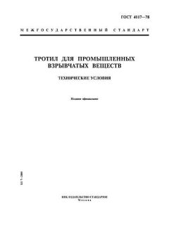 GOST 4117-78