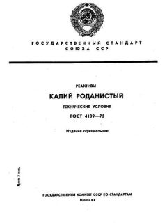 GOST 4139-75