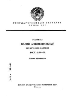 GOST 4144-79