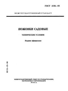 GOST 4156-93