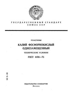 GOST 4198-75