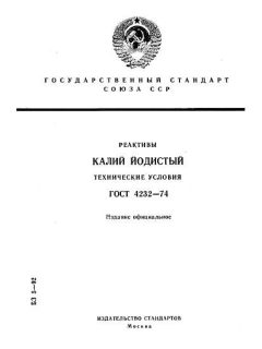 GOST 4232-74