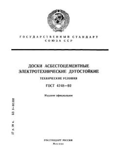 GOST 4248-92