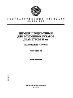 GOST 4285-79