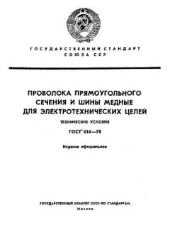 GOST 434-78