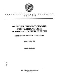 GOST 4364-81
