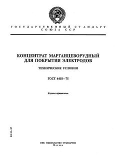 GOST 4418-75