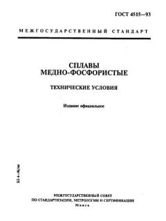 GOST 4515-93