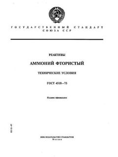 GOST 4518-75