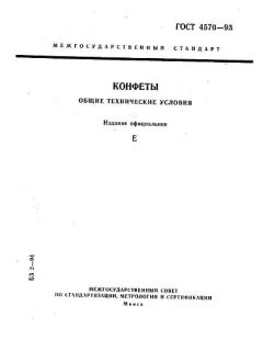 GOST 4570-93