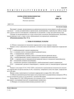 GOST 4598-86