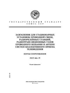GOST 464-79