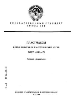 GOST 4648-71
