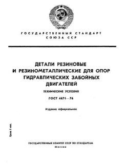 GOST 4671-76