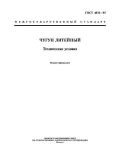 GOST 4832-95