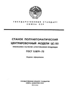 GOST 5.1879-73