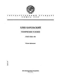 GOST 5311-50
