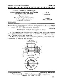 GOST 5426-76