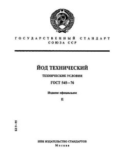 GOST 545-76