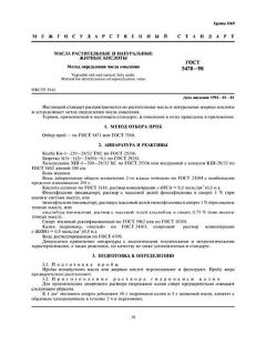 GOST 5478-90