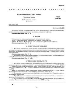 GOST 5546-86
