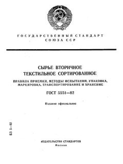 GOST 5551-82